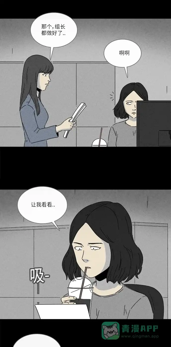 奇奇怪怪 [第273话] 咖啡馆 #2 第7页