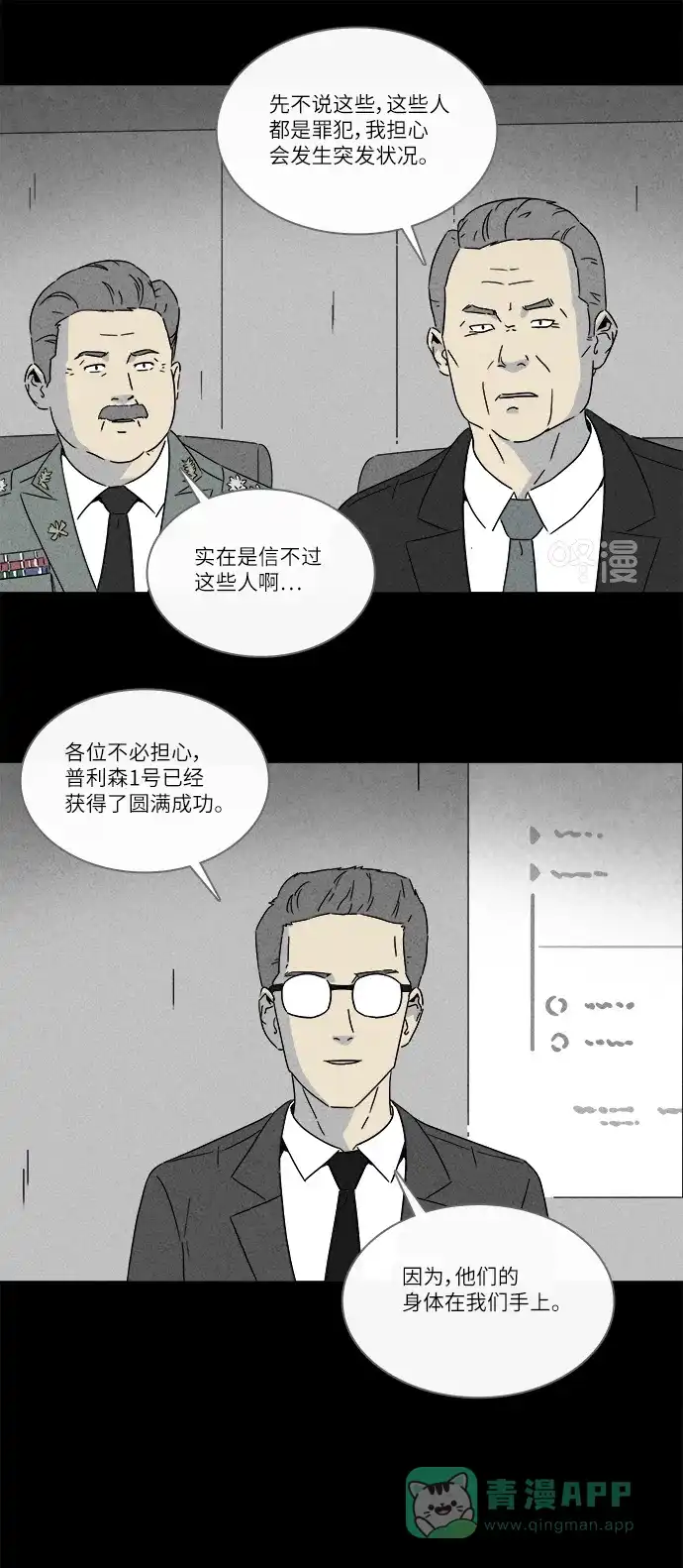 奇奇怪怪 [第274话] Head #1 第15页