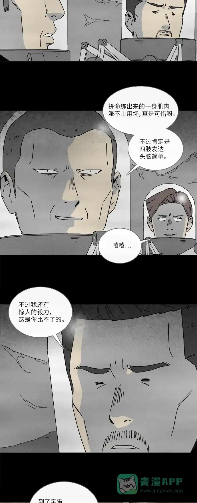 奇奇怪怪 [第275话] Head #2 第8页