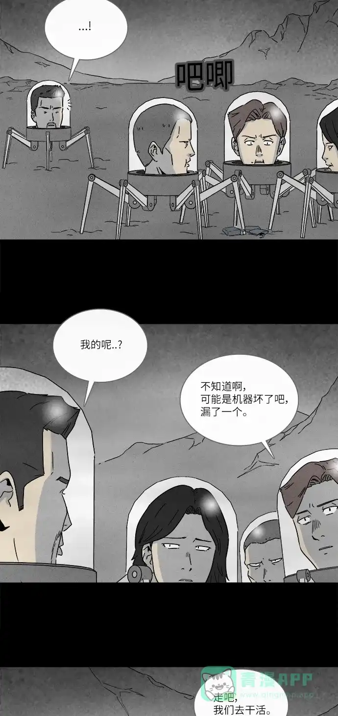奇奇怪怪 [第275话] Head #2 第12页