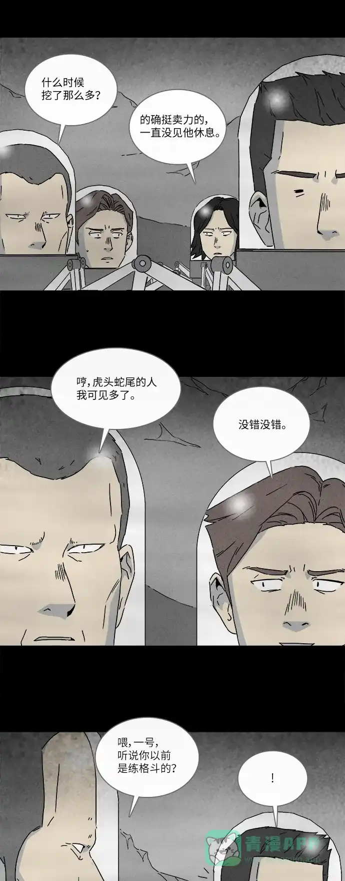 奇奇怪怪 [第275话] Head #2 第7页