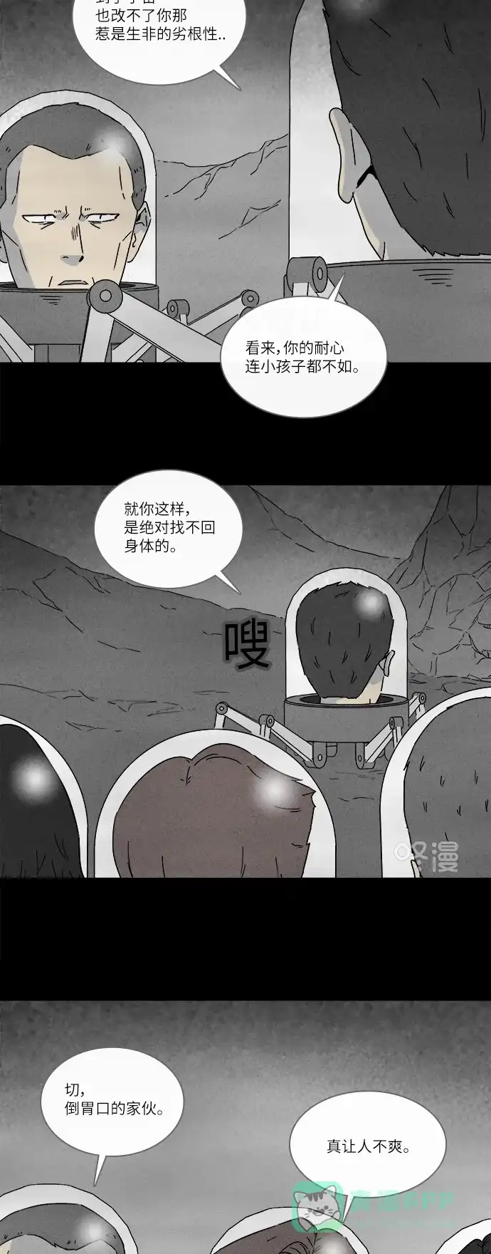 奇奇怪怪 [第275话] Head #2 第9页