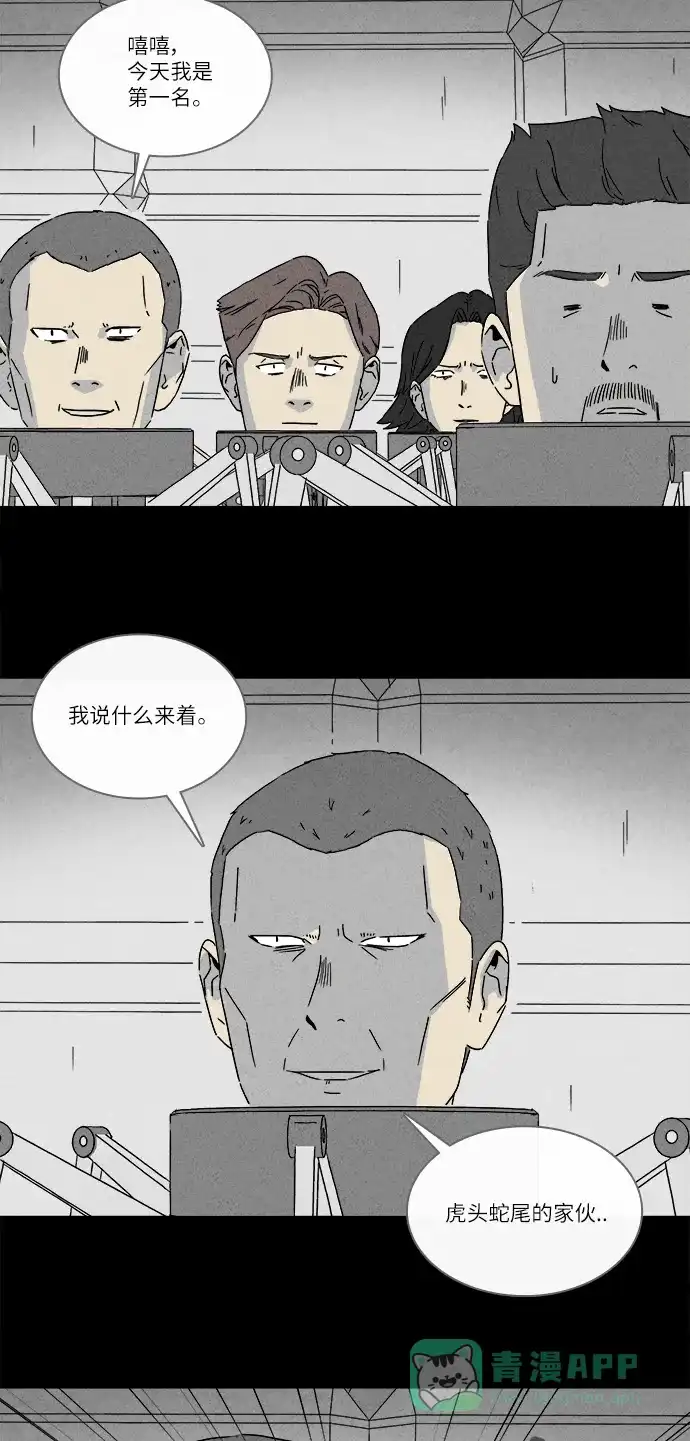 奇奇怪怪 [第275话] Head #2 第20页