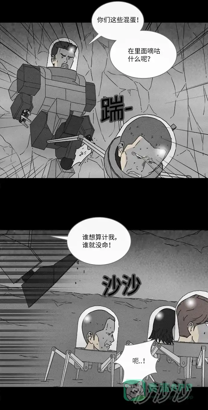 奇奇怪怪 [第276话] Head #3 第20页