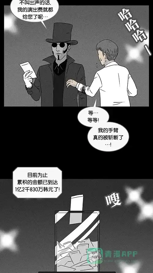奇奇怪怪 [第27话] 杀死魔术师#1 第24页