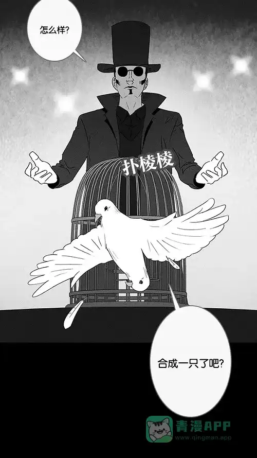 奇奇怪怪 [第27话] 杀死魔术师#1 第39页