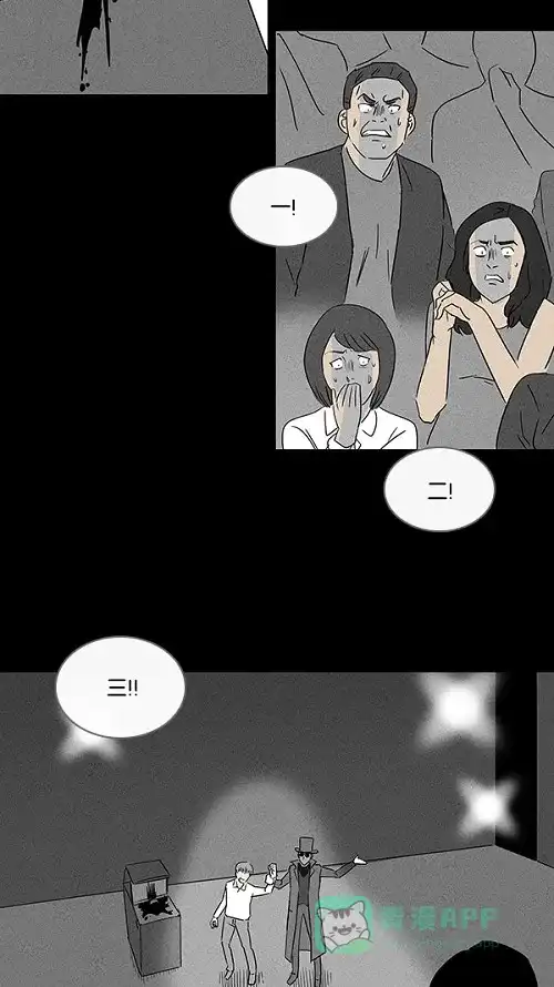 奇奇怪怪 [第27话] 杀死魔术师#1 第22页