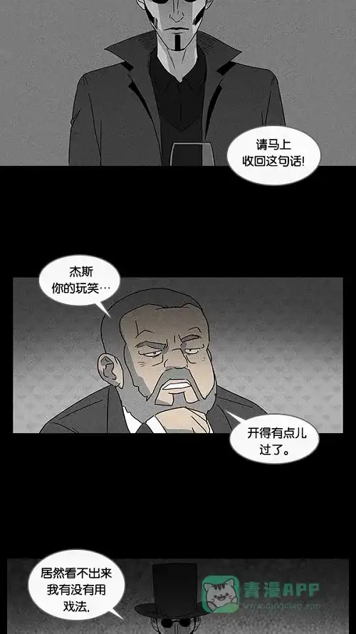 奇奇怪怪 [第27话] 杀死魔术师#1 第9页