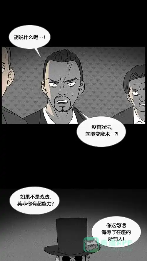 奇奇怪怪 [第27话] 杀死魔术师#1 第8页