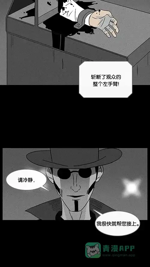 奇奇怪怪 [第27话] 杀死魔术师#1 第20页
