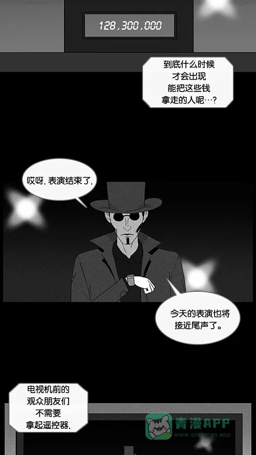 奇奇怪怪 [第27话] 杀死魔术师#1 第25页