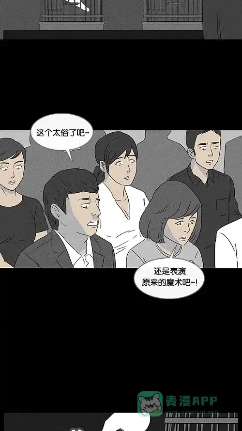 奇奇怪怪 [第27话] 杀死魔术师#1 第36页