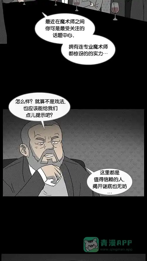 奇奇怪怪 [第27话] 杀死魔术师#1 第6页
