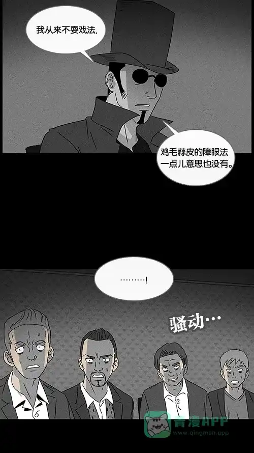 奇奇怪怪 [第27话] 杀死魔术师#1 第7页