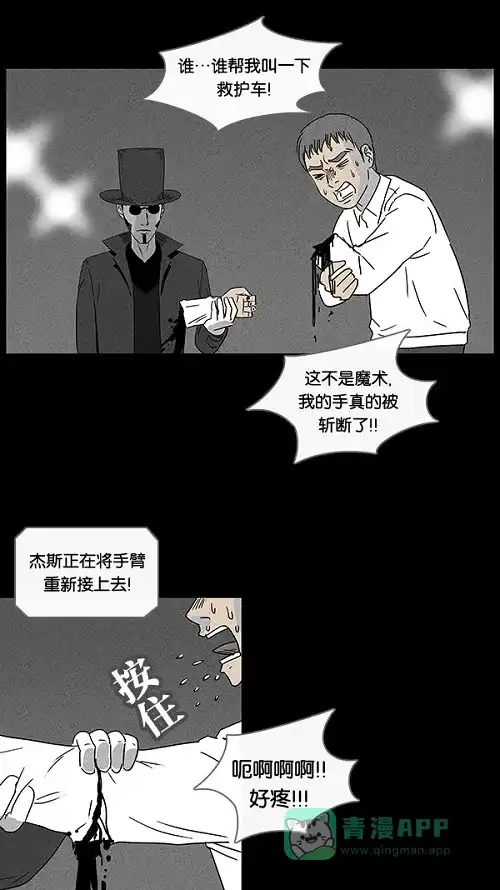 奇奇怪怪 [第27话] 杀死魔术师#1 第21页