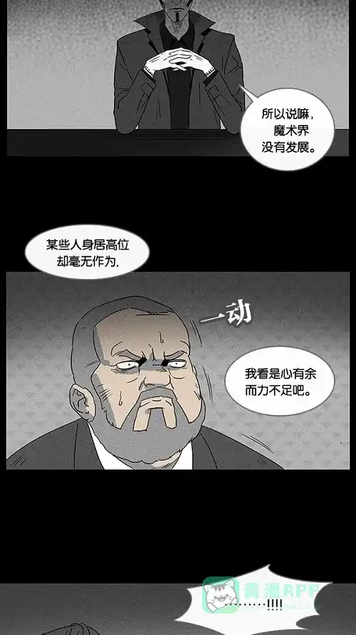 奇奇怪怪 [第27话] 杀死魔术师#1 第10页