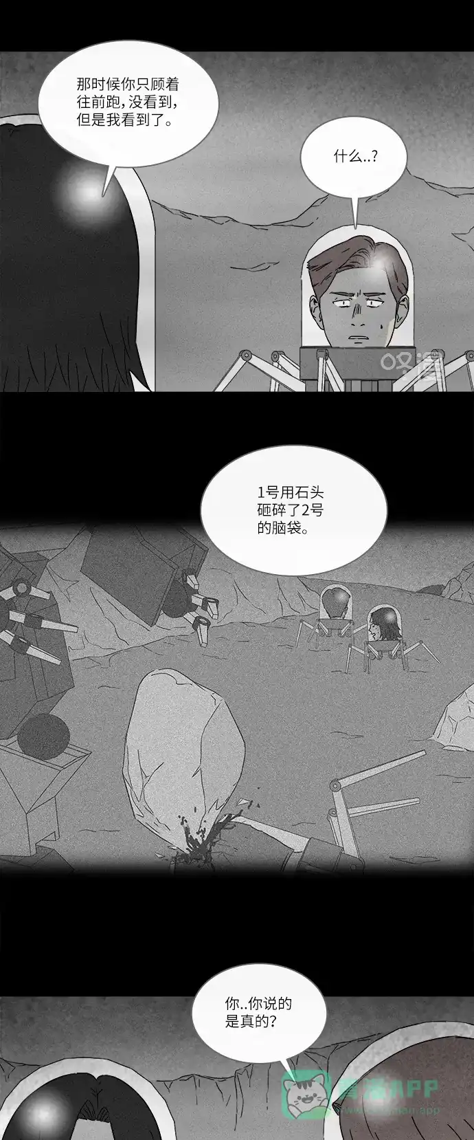 奇奇怪怪 [第277话] Head #4 第7页