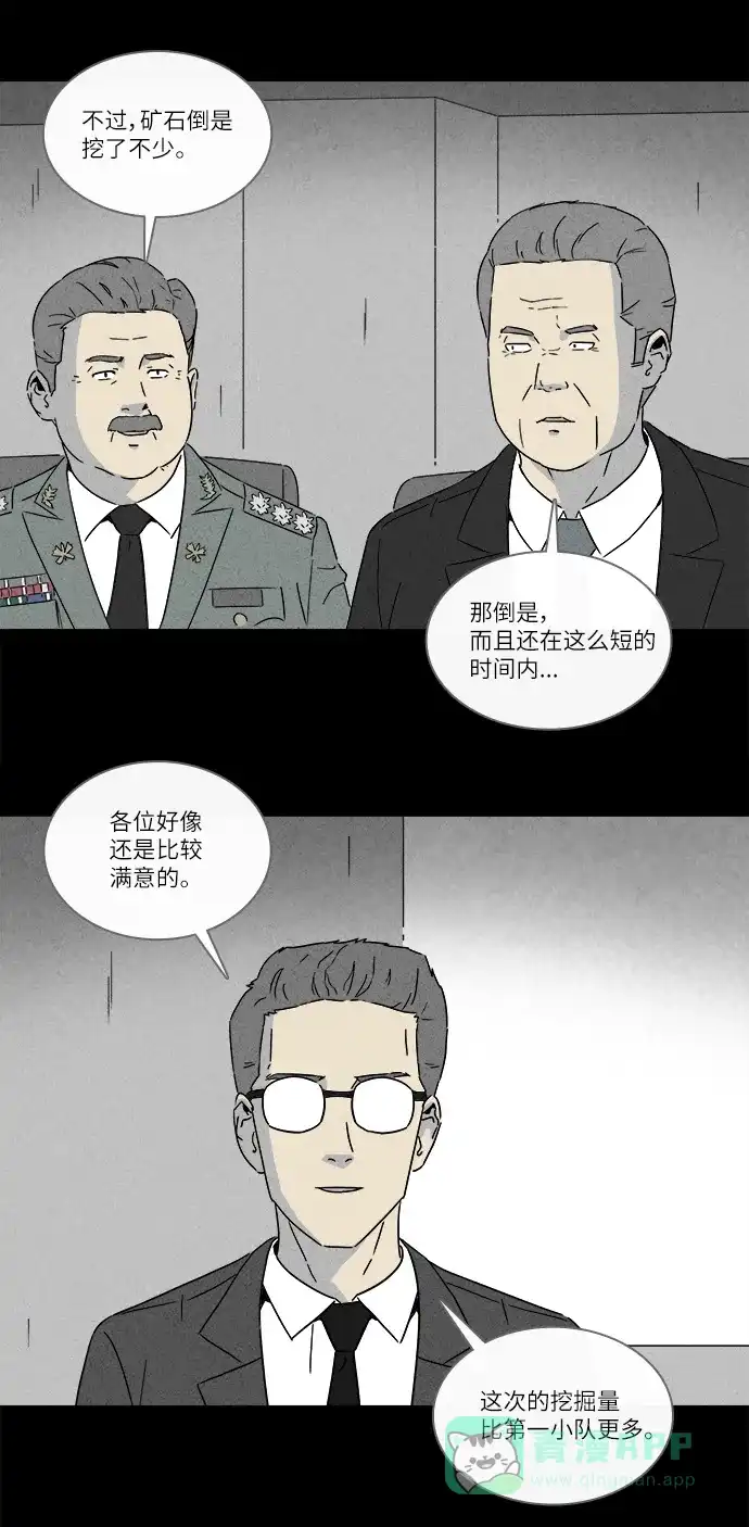 奇奇怪怪 [第278话] Head #5 第7页