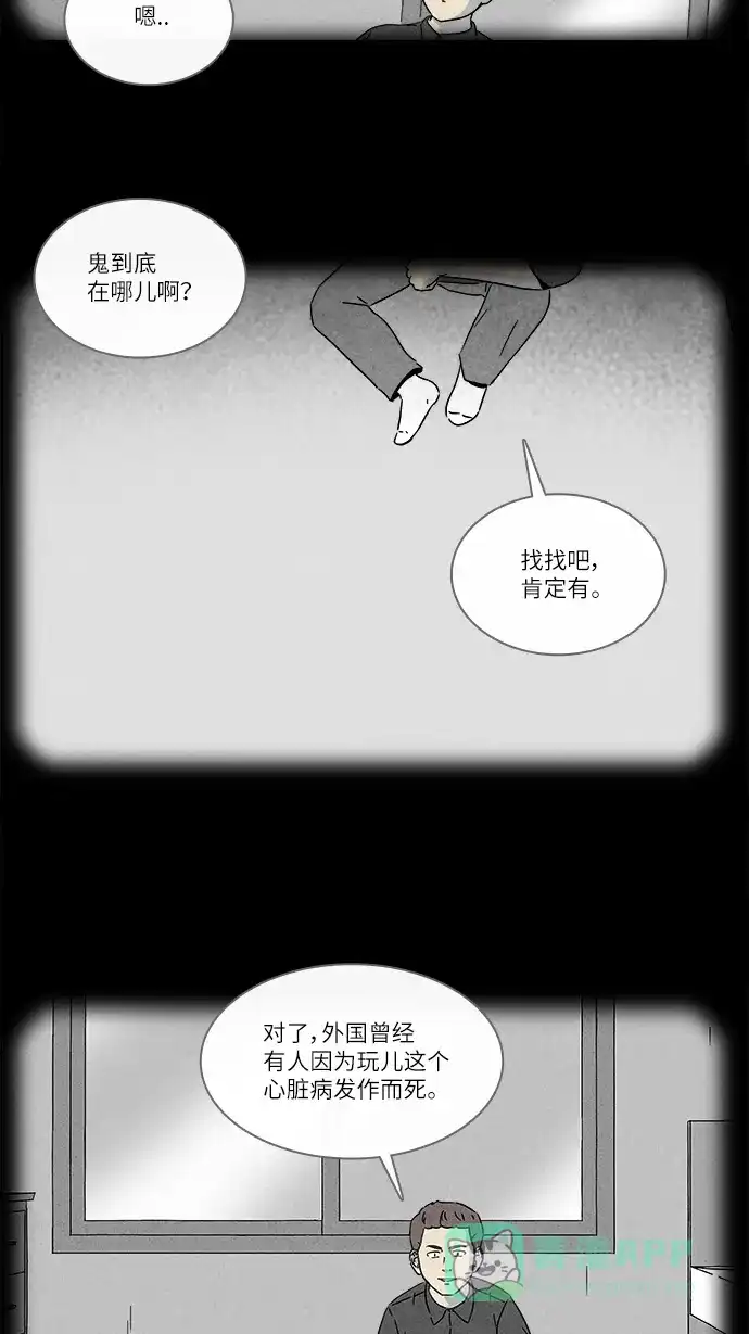 奇奇怪怪 [第279话] VR #1 第8页