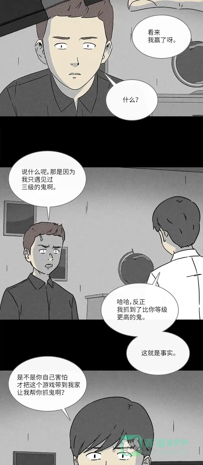 奇奇怪怪 [第279话] VR #1 第20页