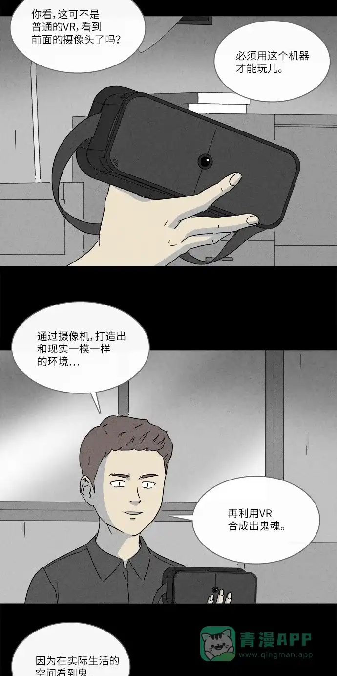 奇奇怪怪 [第279话] VR #1 第4页