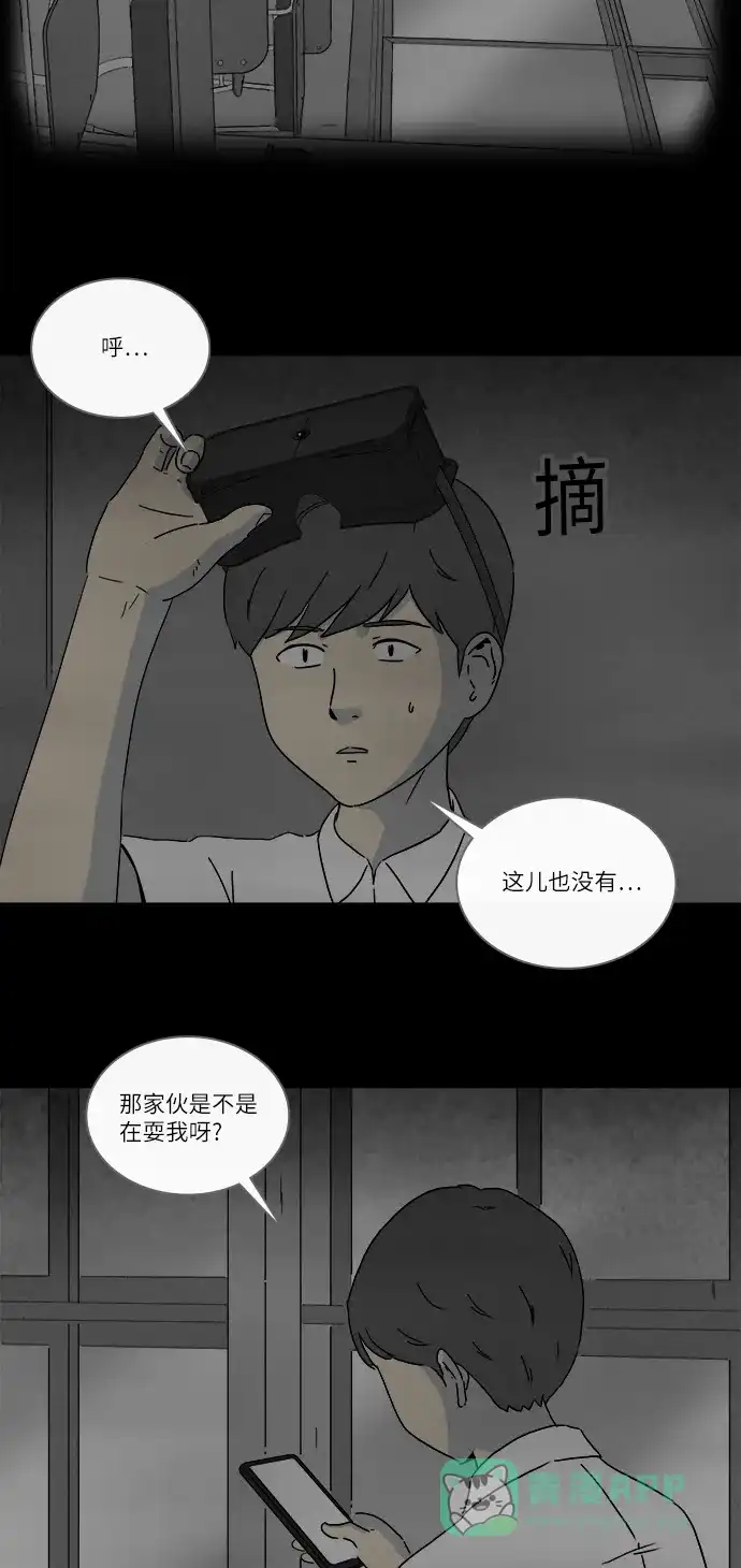 奇奇怪怪 [第280话] VR #2 第8页