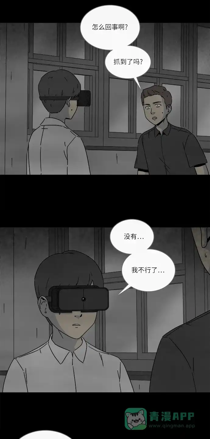 奇奇怪怪 [第280话] VR #2 第23页