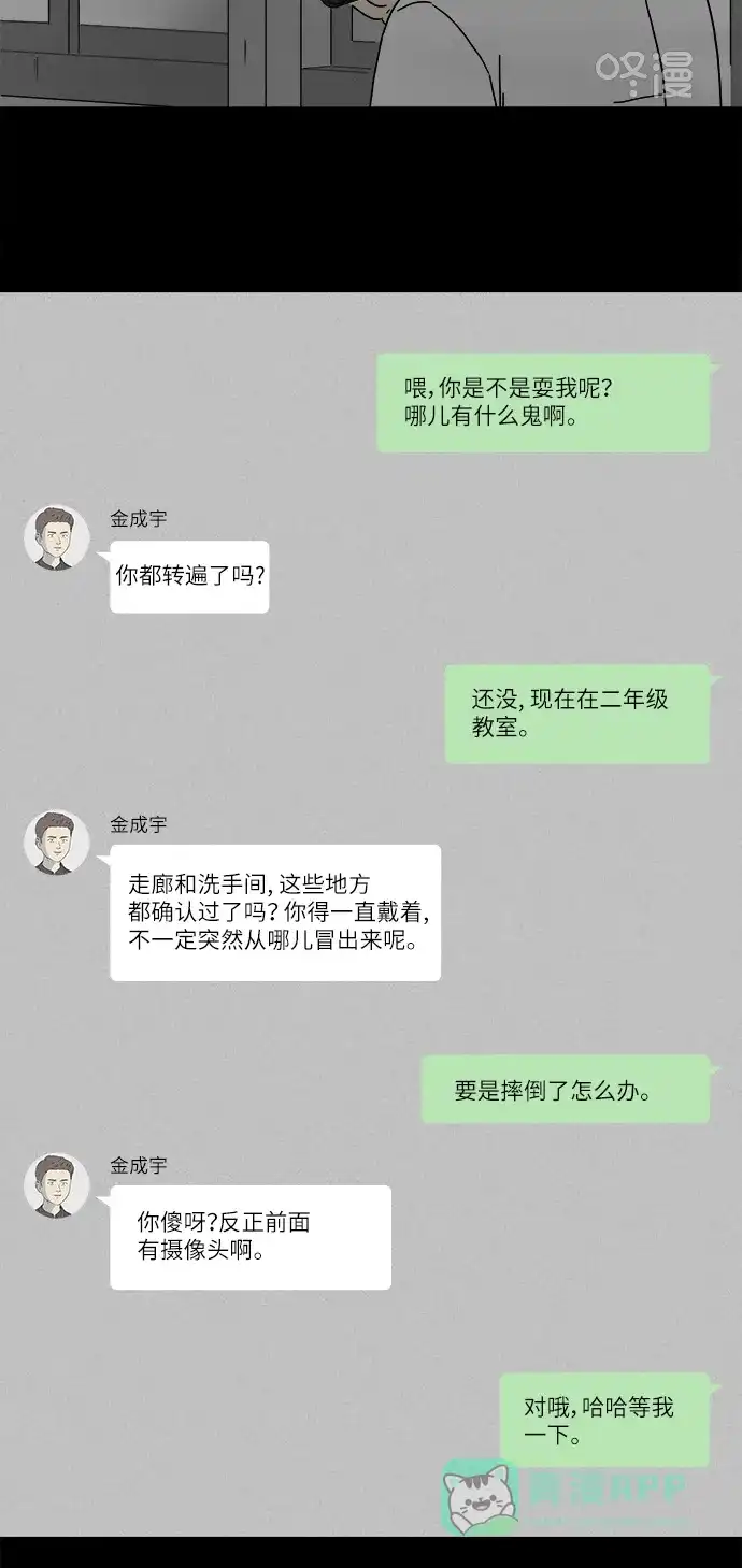 奇奇怪怪 [第280话] VR #2 第9页
