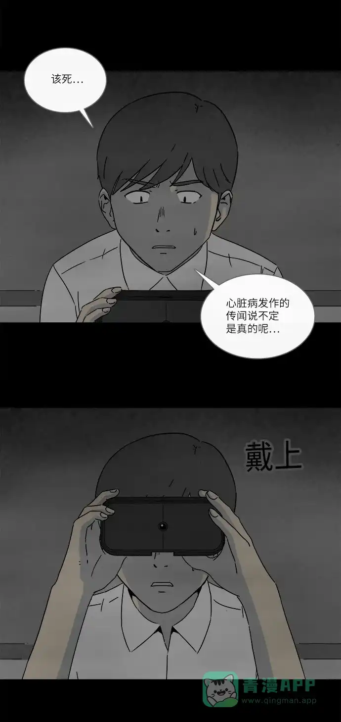 奇奇怪怪 [第280话] VR #2 第6页