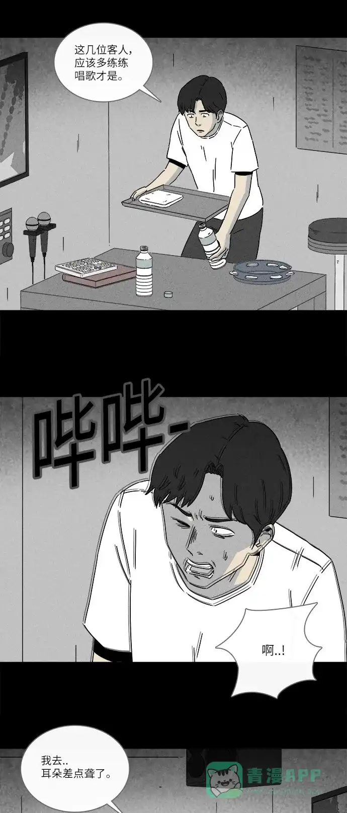 奇奇怪怪 [第281话] KTV和鱼饼餐车#1 第7页