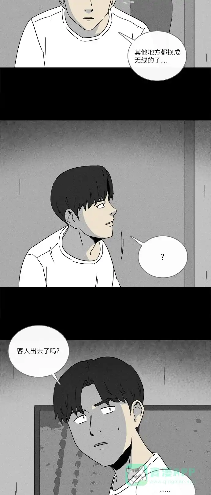 奇奇怪怪 [第281话] KTV和鱼饼餐车#1 第9页