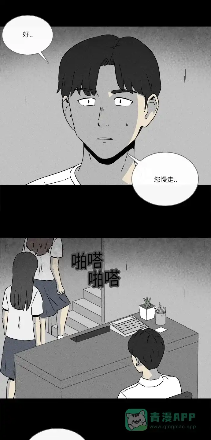 奇奇怪怪 [第281话] KTV和鱼饼餐车#1 第15页