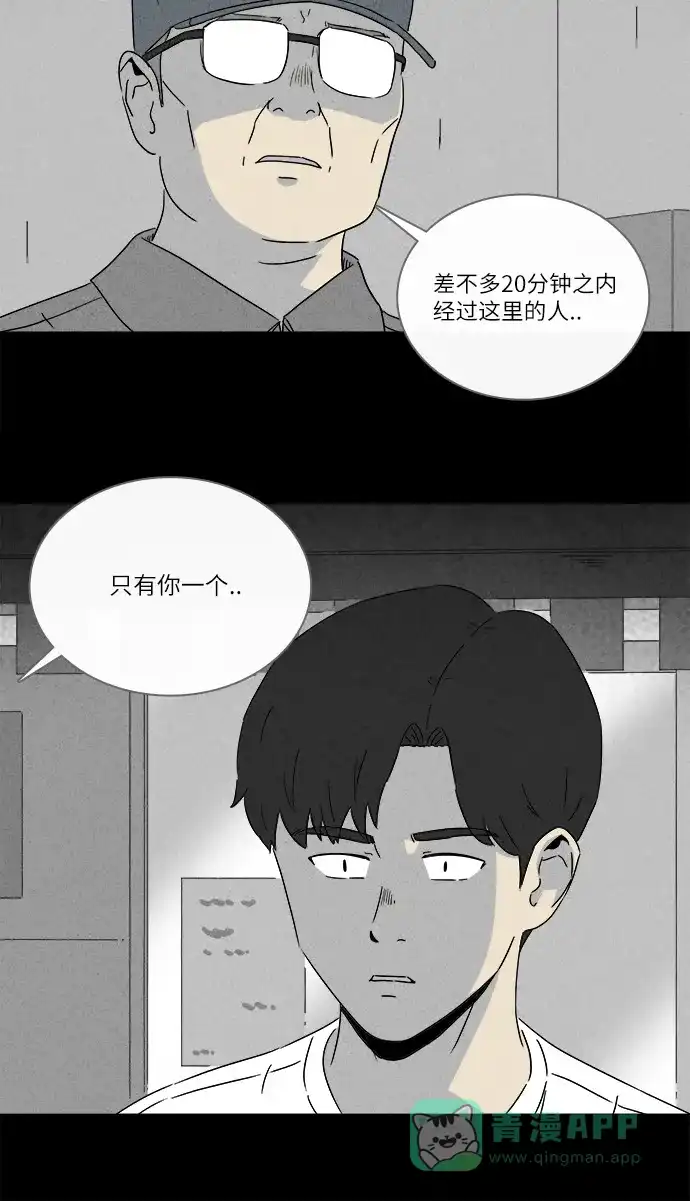 奇奇怪怪 [第281话] KTV和鱼饼餐车#1 第25页