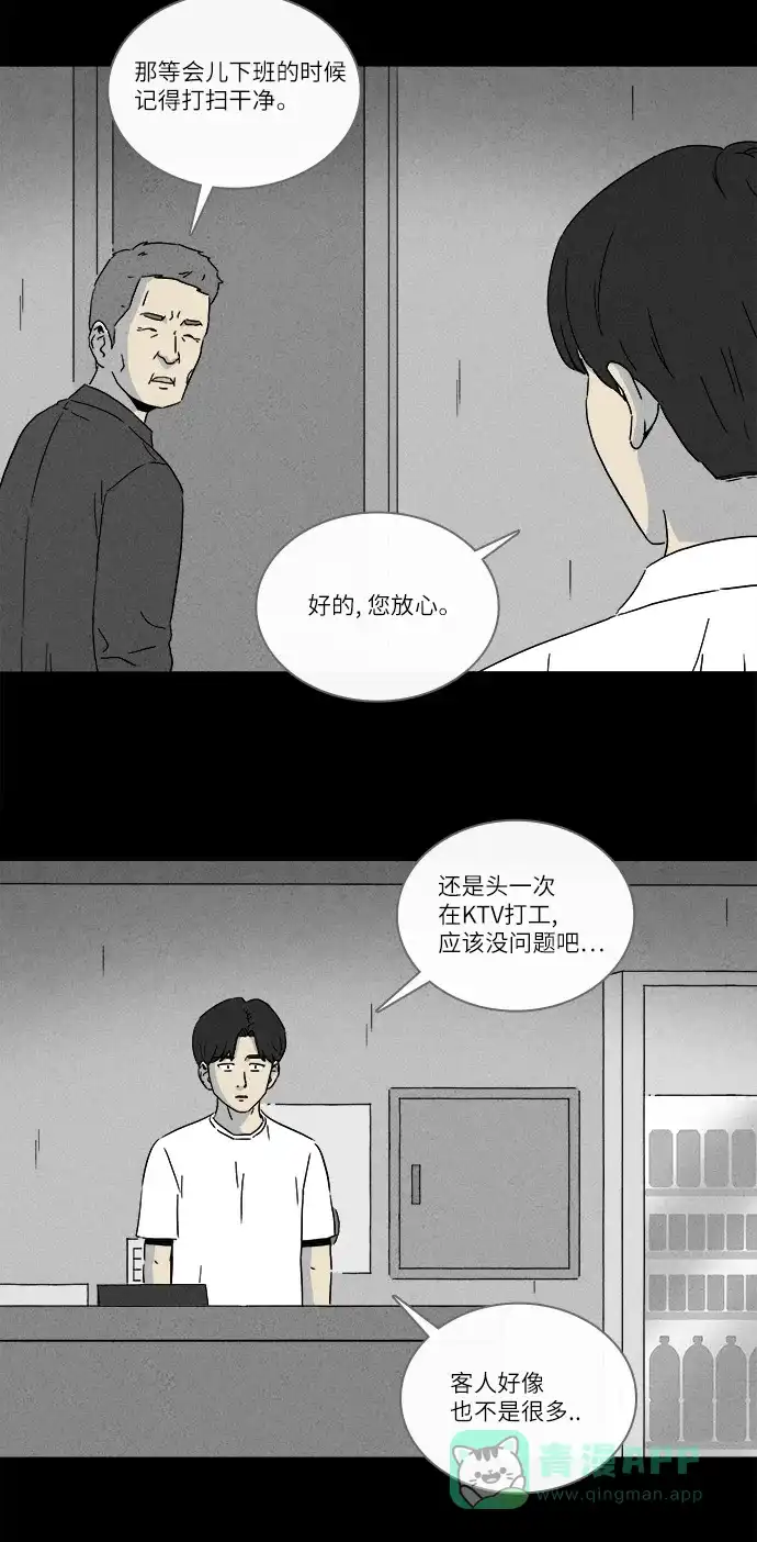 奇奇怪怪 [第281话] KTV和鱼饼餐车#1 第5页