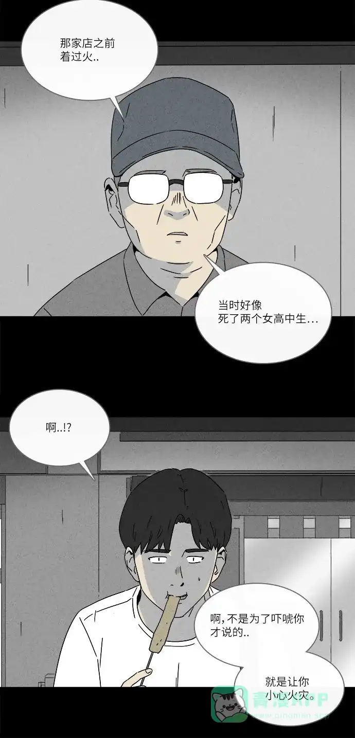 奇奇怪怪 [第281话] KTV和鱼饼餐车#1 第22页