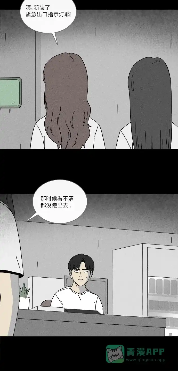 奇奇怪怪 [第281话] KTV和鱼饼餐车#1 第16页