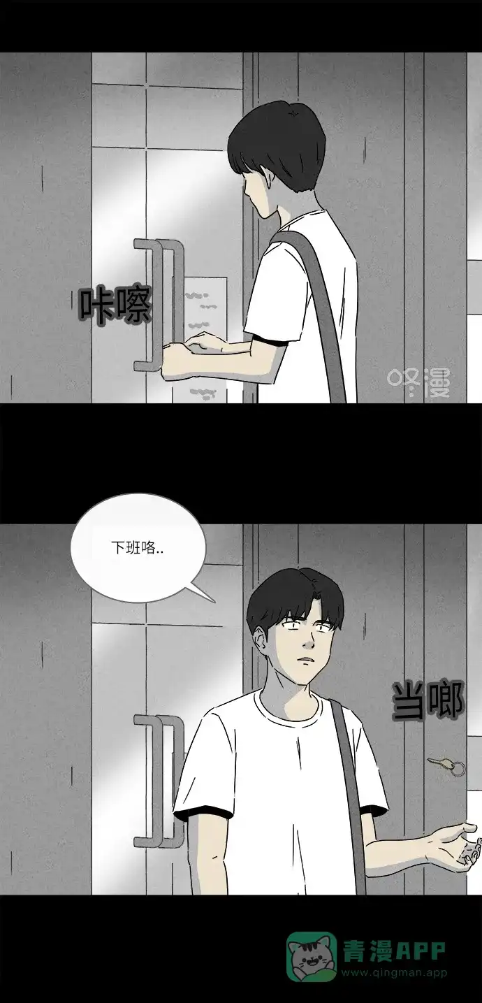 奇奇怪怪 [第281话] KTV和鱼饼餐车#1 第19页