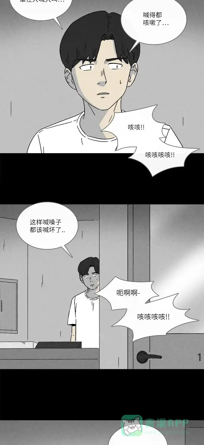 奇奇怪怪 [第281话] KTV和鱼饼餐车#1 第12页