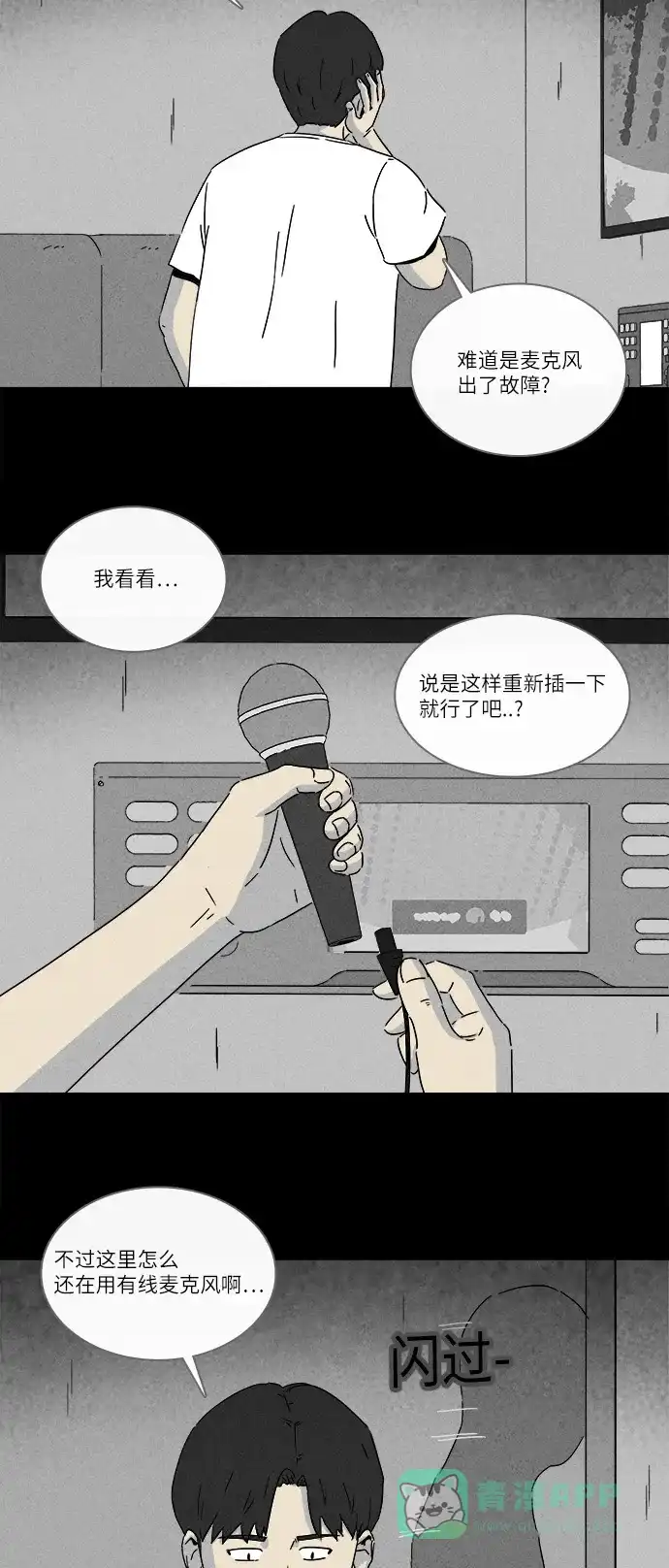 奇奇怪怪 [第281话] KTV和鱼饼餐车#1 第8页