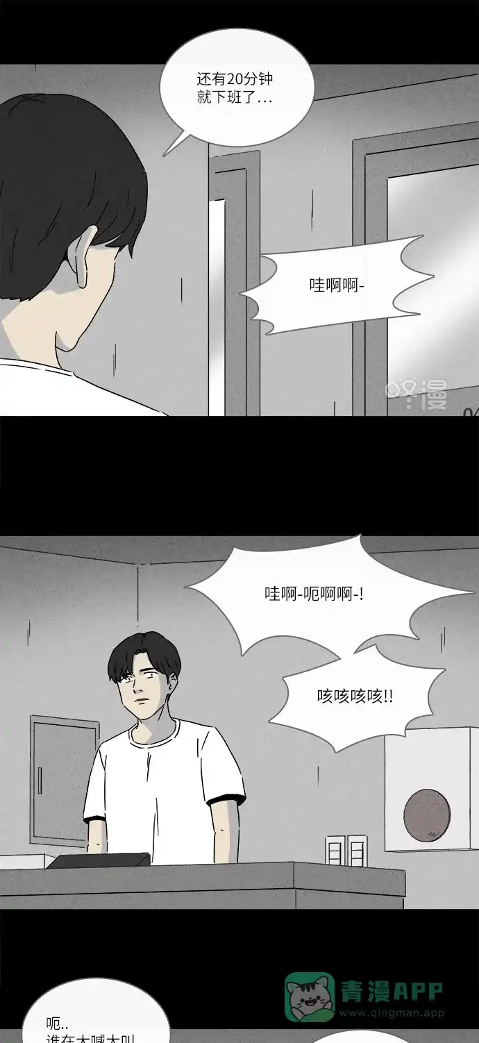 奇奇怪怪 [第281话] KTV和鱼饼餐车#1 第11页