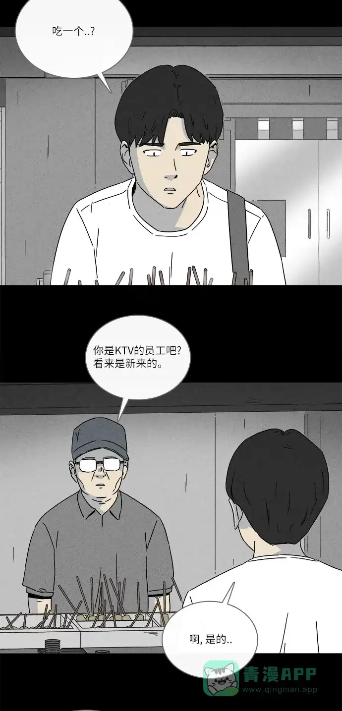 奇奇怪怪 [第281话] KTV和鱼饼餐车#1 第21页