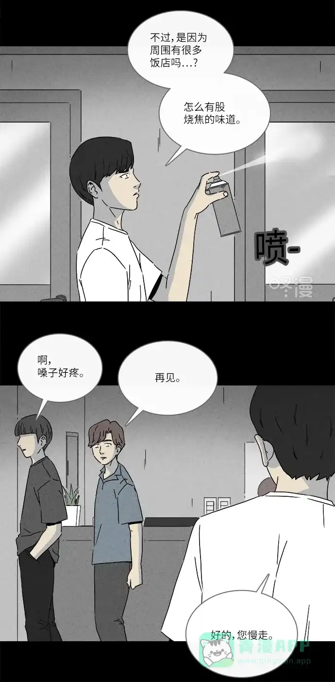 奇奇怪怪 [第281话] KTV和鱼饼餐车#1 第6页