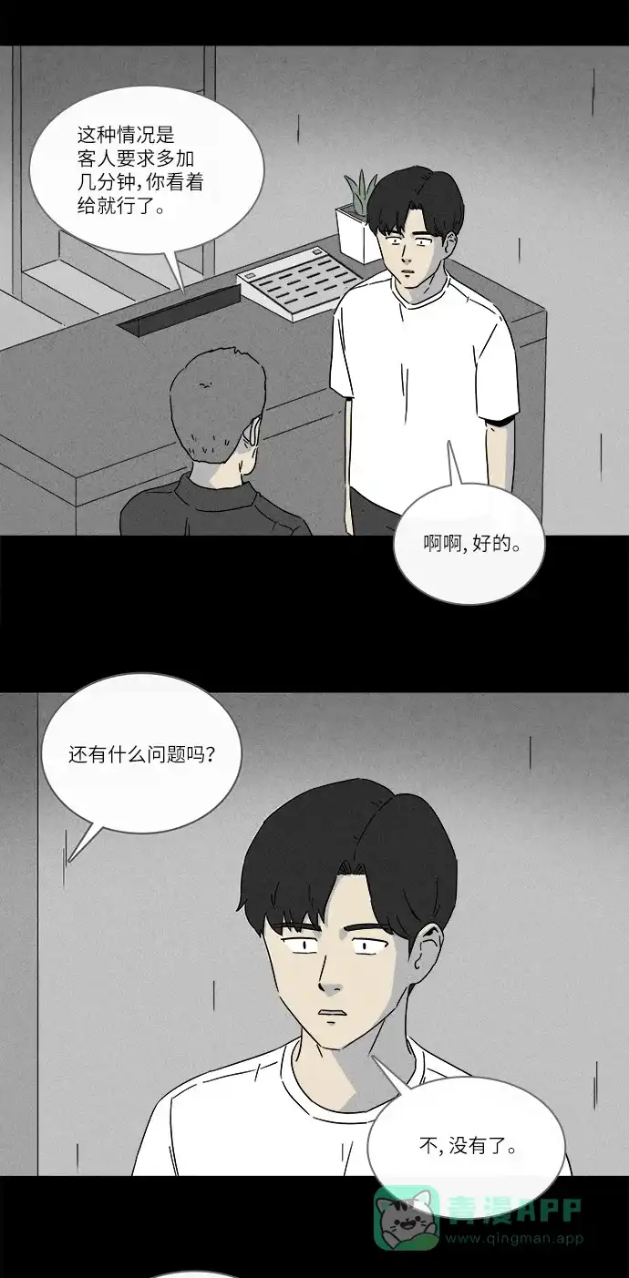 奇奇怪怪 [第281话] KTV和鱼饼餐车#1 第4页