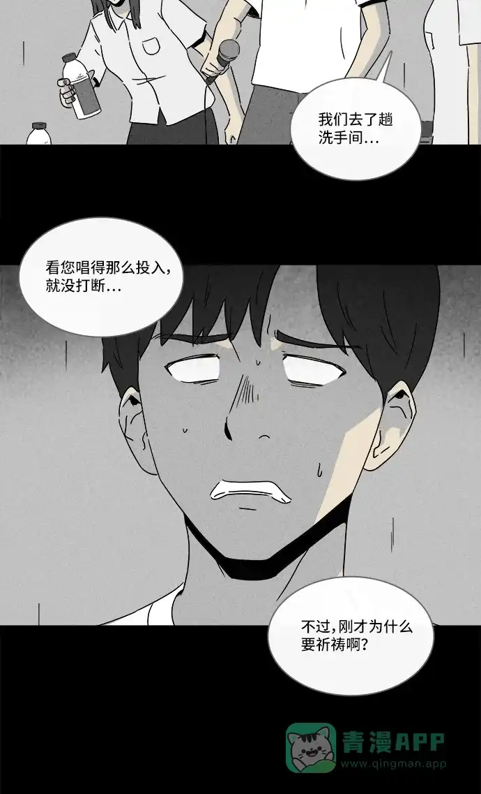 奇奇怪怪 [第282话] KTV和鱼饼餐车#2 第24页