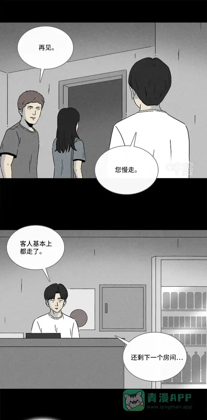 奇奇怪怪 [第282话] KTV和鱼饼餐车#2 第8页