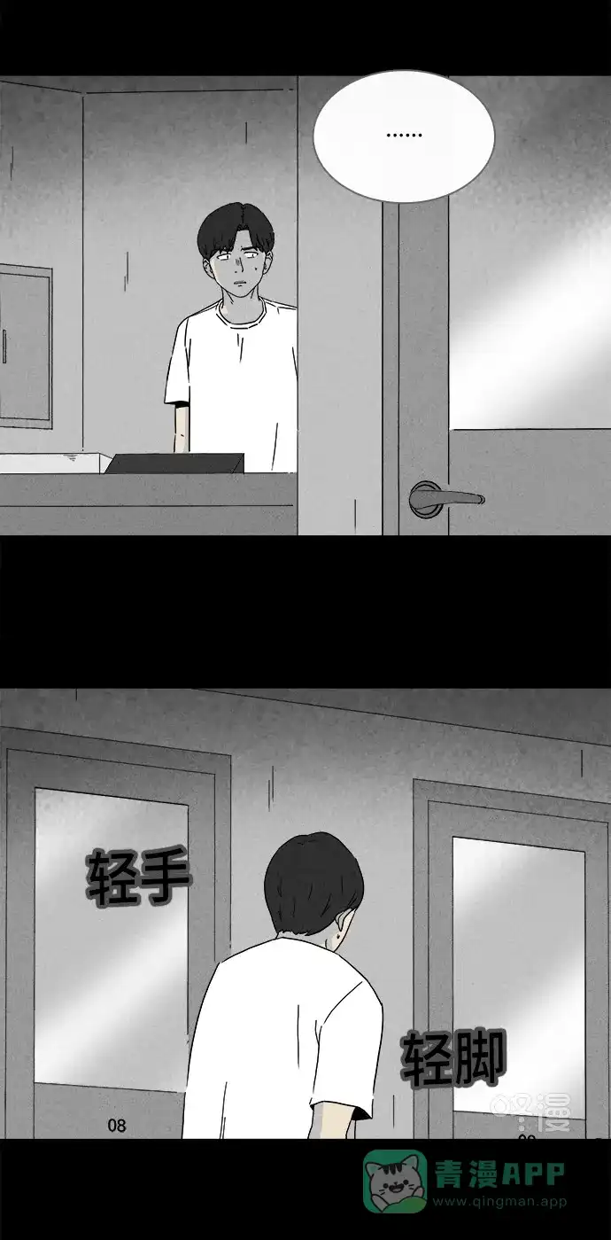 奇奇怪怪 [第282话] KTV和鱼饼餐车#2 第11页