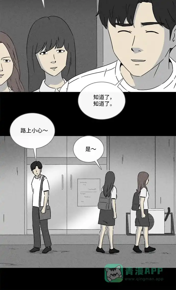 奇奇怪怪 [第282话] KTV和鱼饼餐车#2 第27页