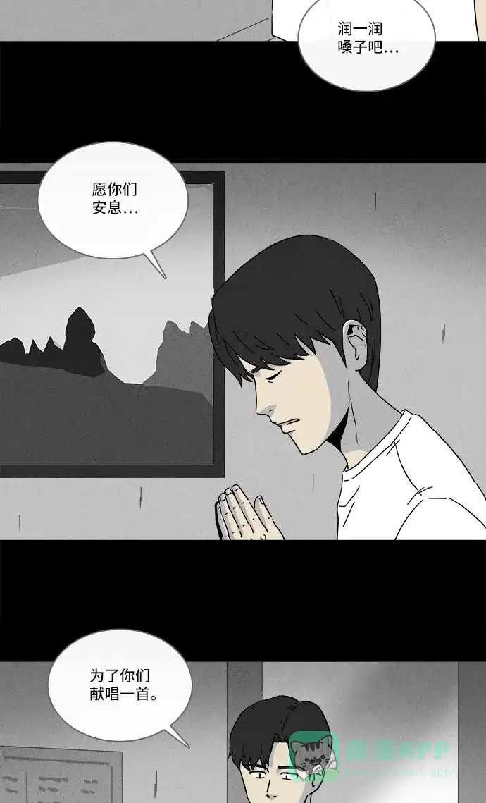 奇奇怪怪 [第282话] KTV和鱼饼餐车#2 第16页