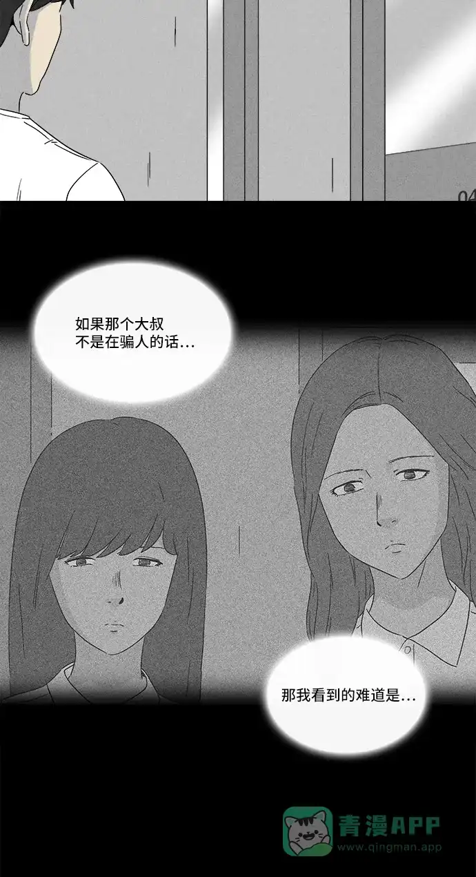 奇奇怪怪 [第282话] KTV和鱼饼餐车#2 第6页