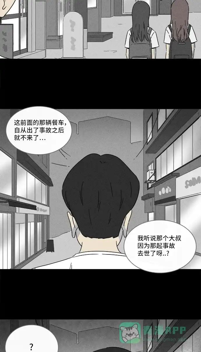 奇奇怪怪 [第282话] KTV和鱼饼餐车#2 第29页